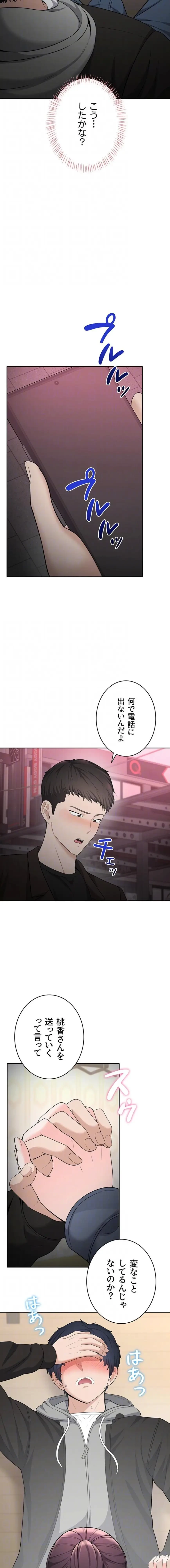 初心JD、えちえちライフ始めました 第24話 - 6