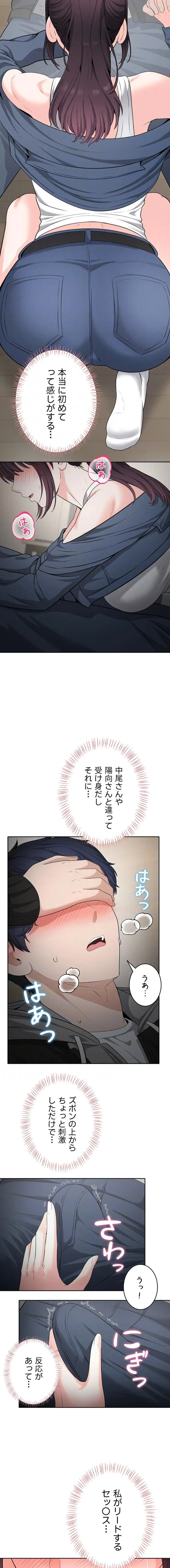 初心JD、えちえちライフ始めました 第24話 - 7