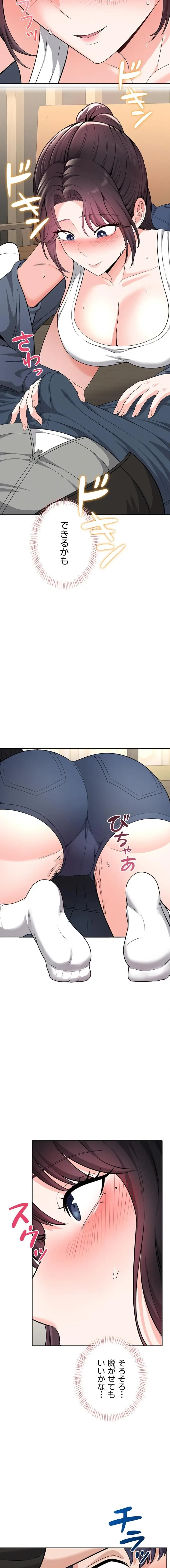 初心JD、えちえちライフ始めました 第24話 - 8