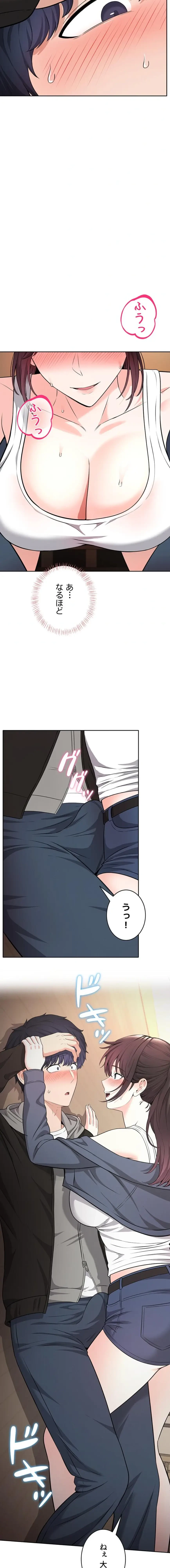 初心JD、えちえちライフ始めました 第24話 - 9