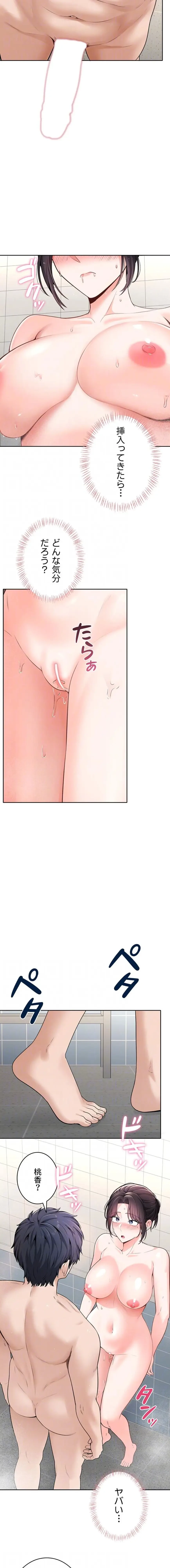 初心JD、えちえちライフ始めました 第24話 - 13