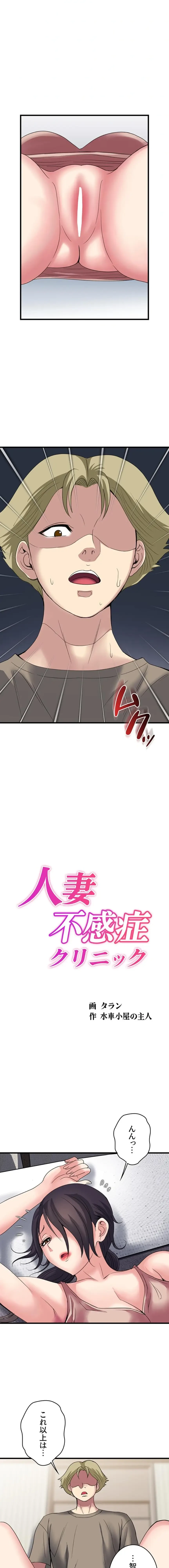 人妻不感症クリニック 第37話 - 2