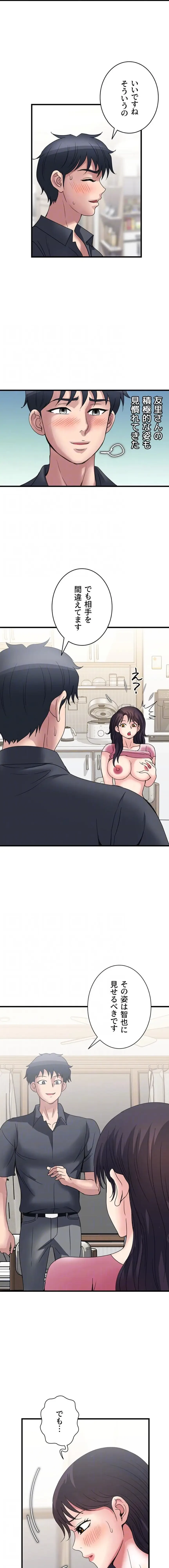 人妻不感症クリニック 第37話 - 5