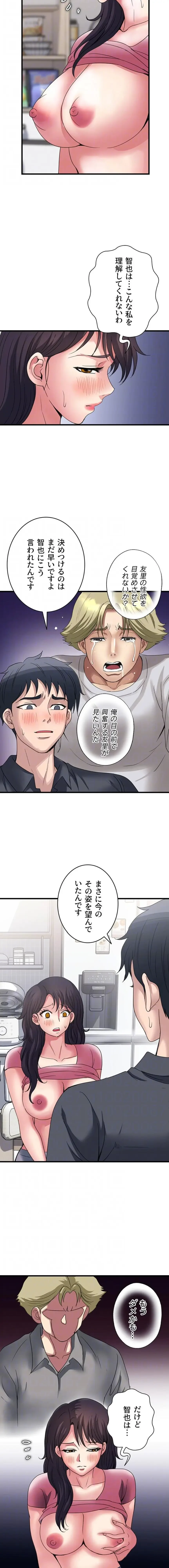 人妻不感症クリニック 第37話 - 6