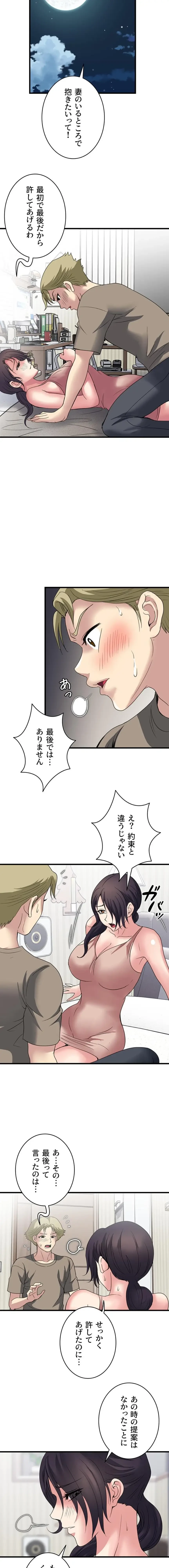 人妻不感症クリニック 第37話 - 9