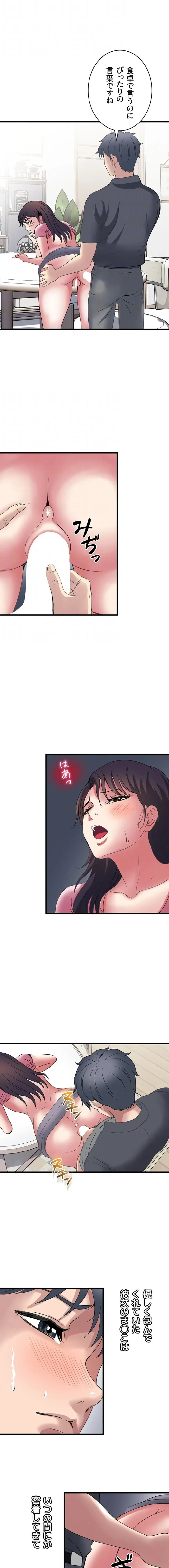 人妻不感症クリニック 第37話 - 14