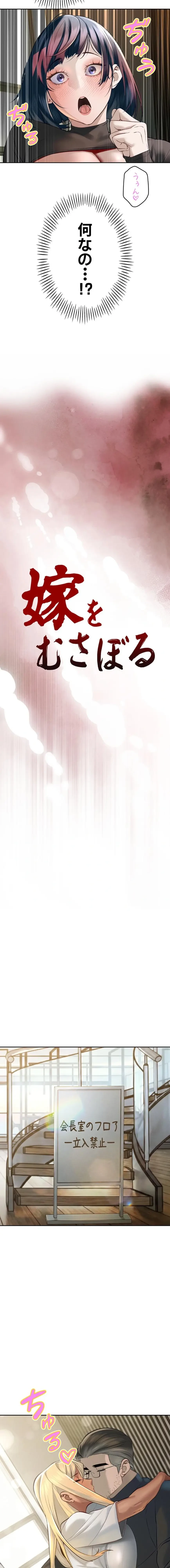 嫁をむさぼる 第34話 - 2