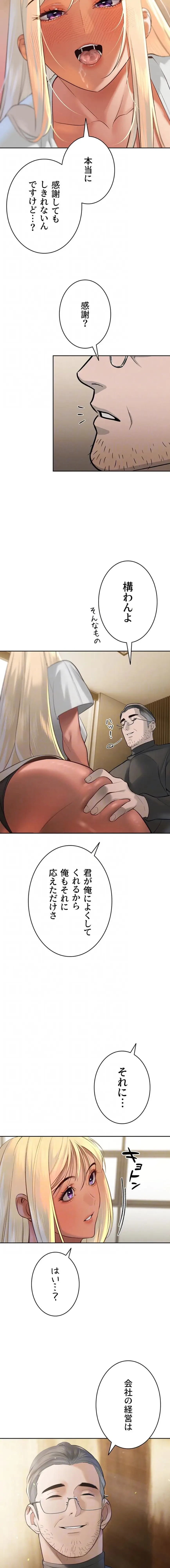 嫁をむさぼる 第34話 - 4