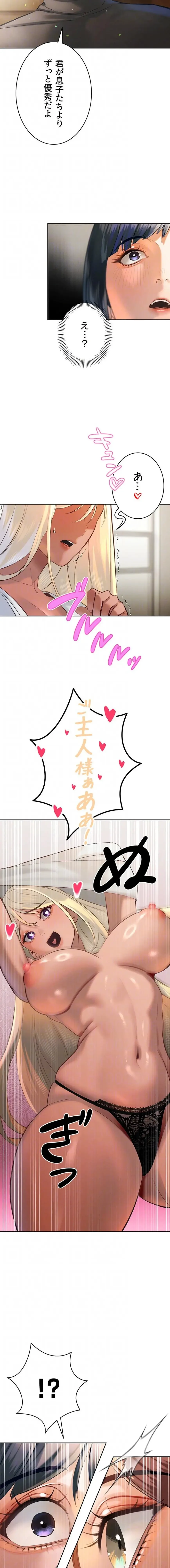 嫁をむさぼる 第34話 - 5