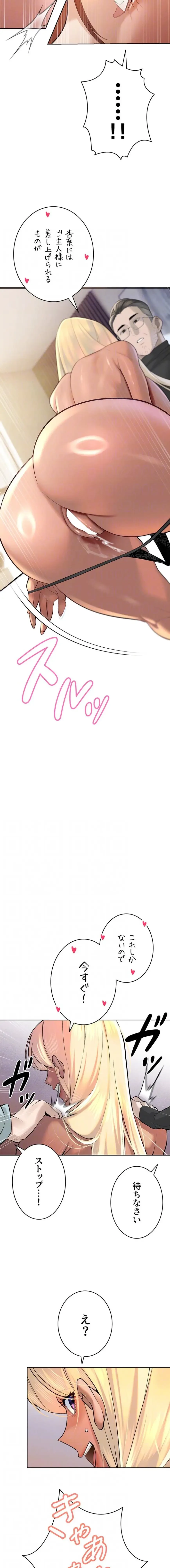 嫁をむさぼる 第34話 - 6