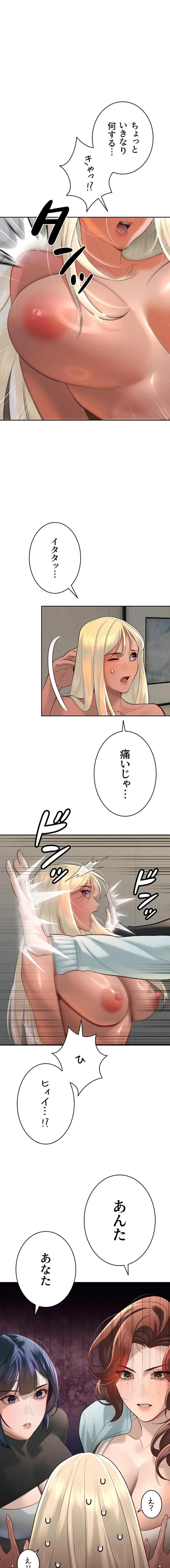 嫁をむさぼる 第34話 - 8