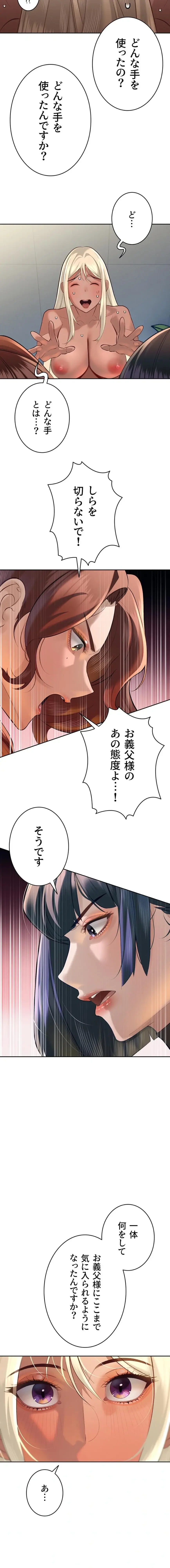 嫁をむさぼる 第34話 - 9