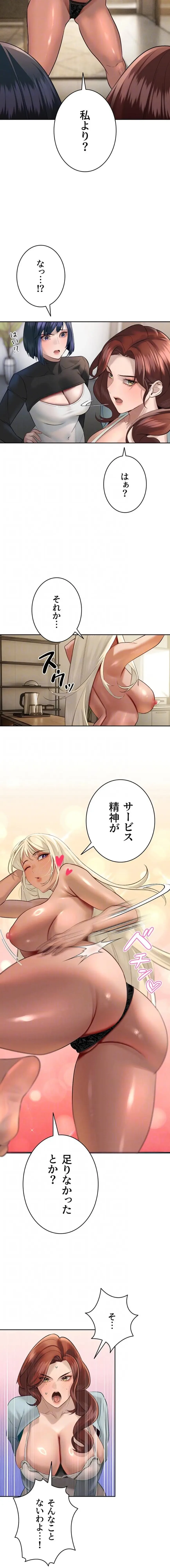 嫁をむさぼる 第34話 - 11