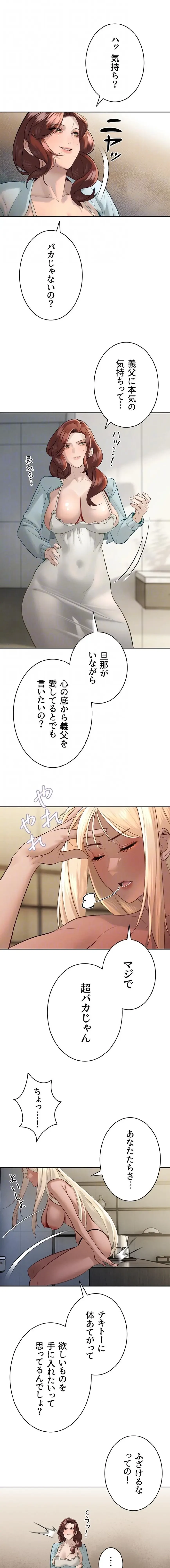 嫁をむさぼる 第34話 - 13