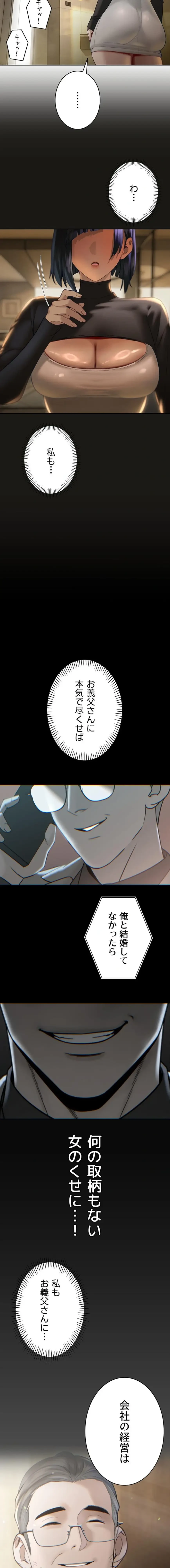 嫁をむさぼる 第34話 - 16