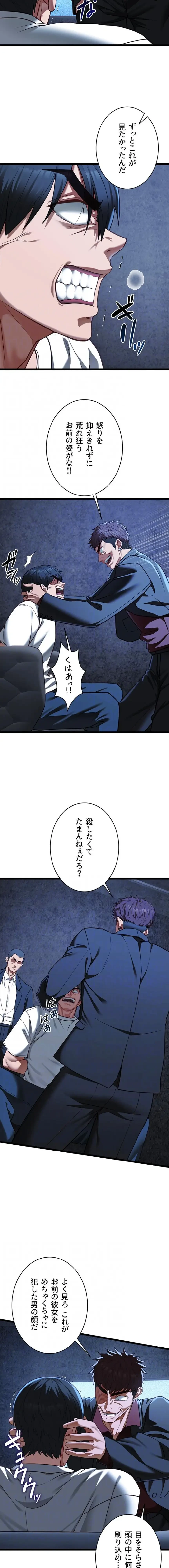 俺は知らない彼女の顔 第12話 - 4