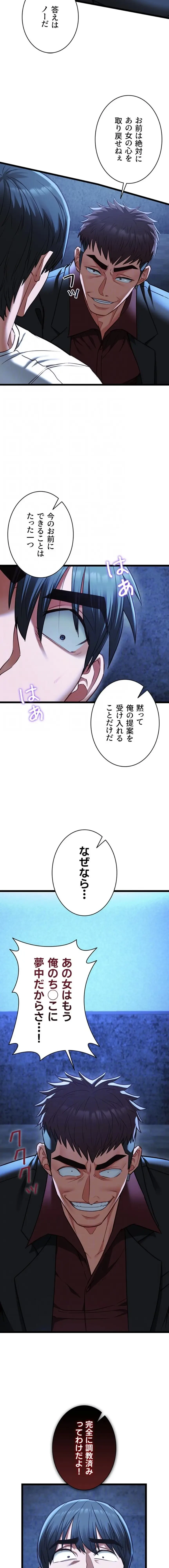 俺は知らない彼女の顔 第12話 - 10