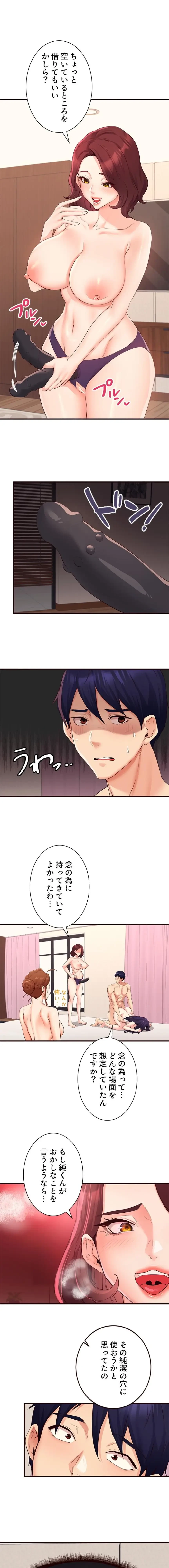 年上だけど、抱いてくれますか？ 第88話 - 1