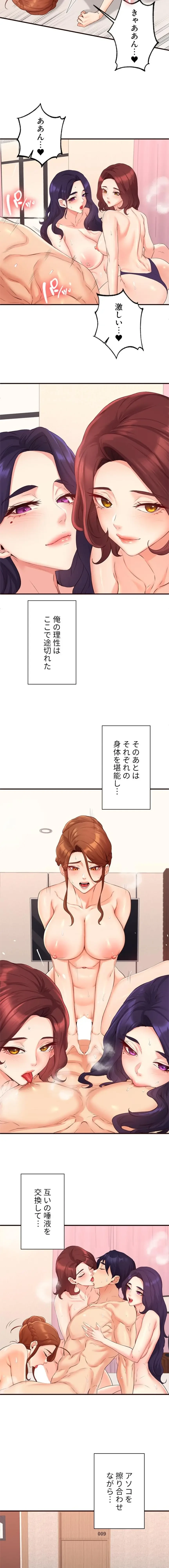 年上だけど、抱いてくれますか？ 第88話 - 8