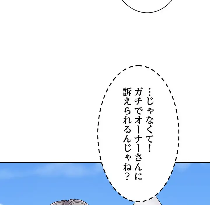 俺のナカのXX神様 第7話 - 10