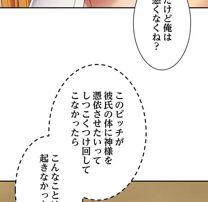 俺のナカのXX神様 第7話 - 14