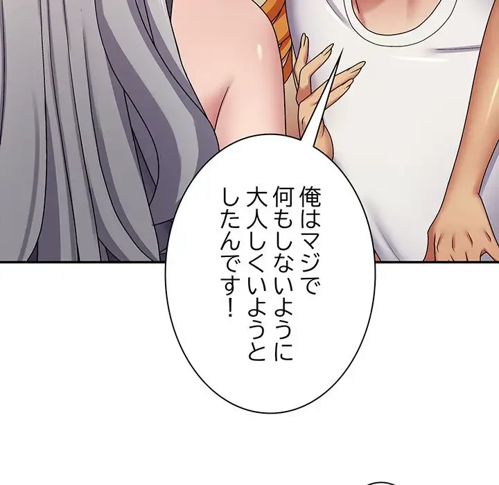 俺のナカのXX神様 第7話 - 25