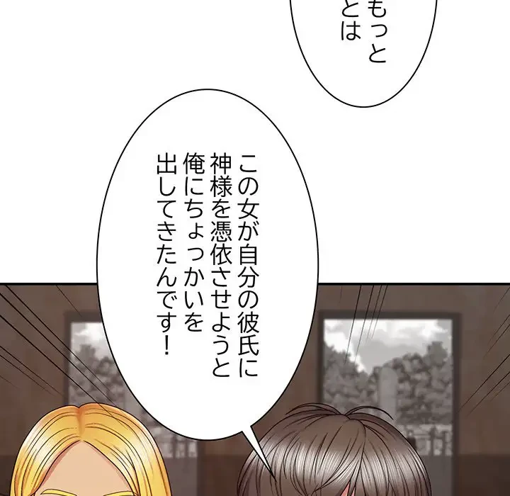 俺のナカのXX神様 第7話 - 35