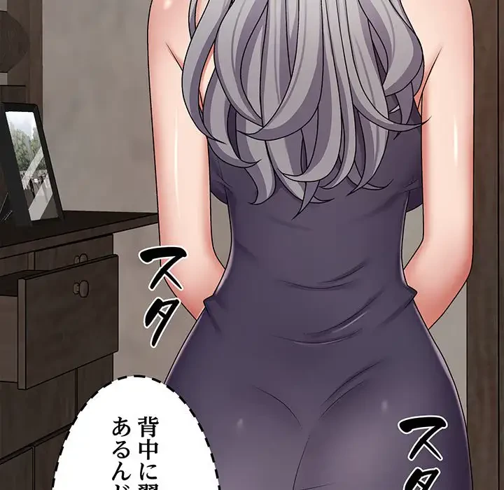 俺のナカのXX神様 第7話 - 58