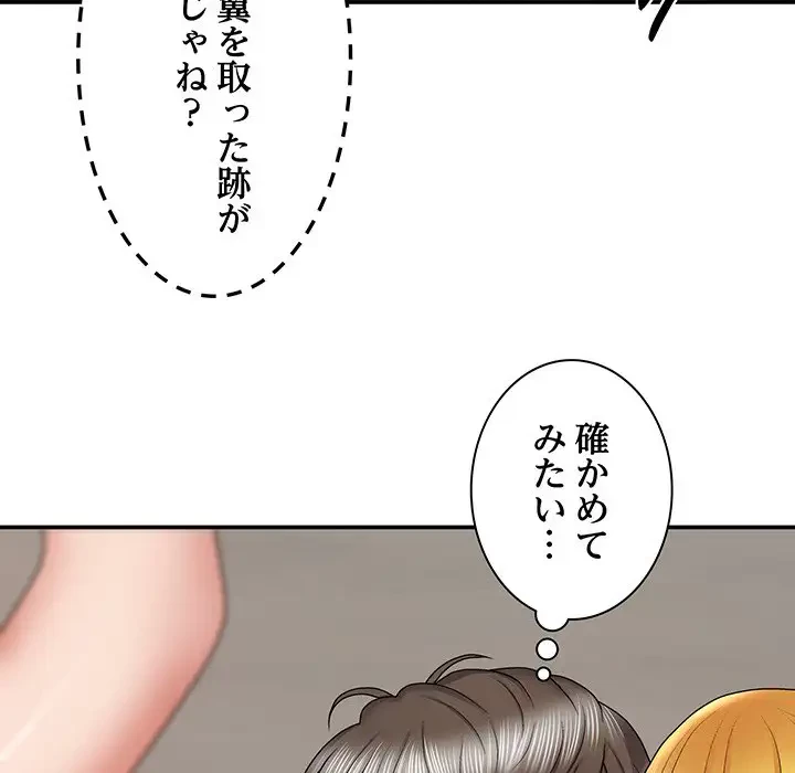 俺のナカのXX神様 第7話 - 59