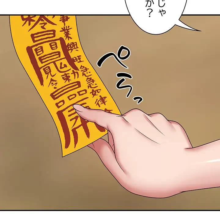 俺のナカのXX神様 第7話 - 64