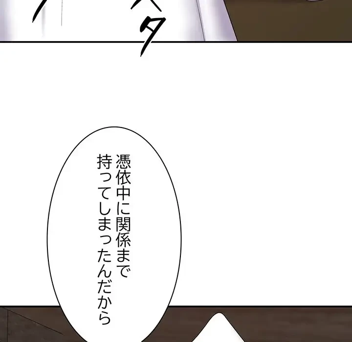 俺のナカのXX神様 第7話 - 74