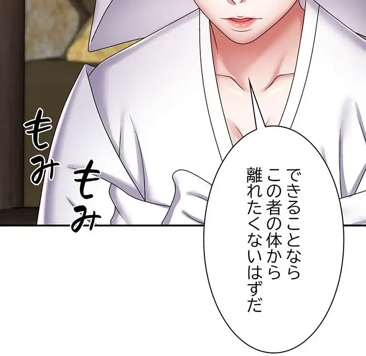 俺のナカのXX神様 第7話 - 87