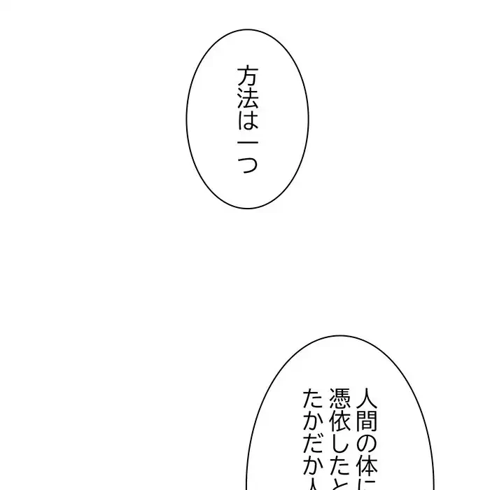 俺のナカのXX神様 第7話 - 96