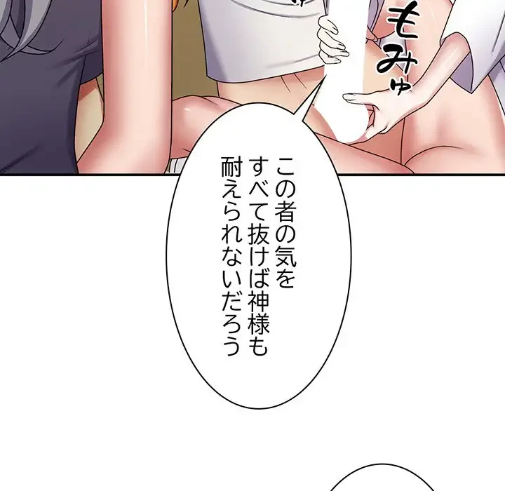 俺のナカのXX神様 第7話 - 98