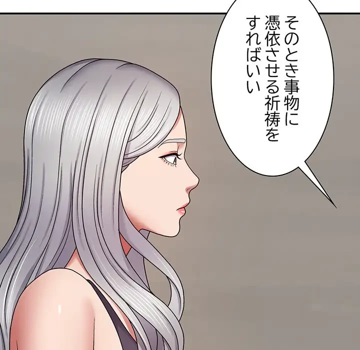 俺のナカのXX神様 第7話 - 99