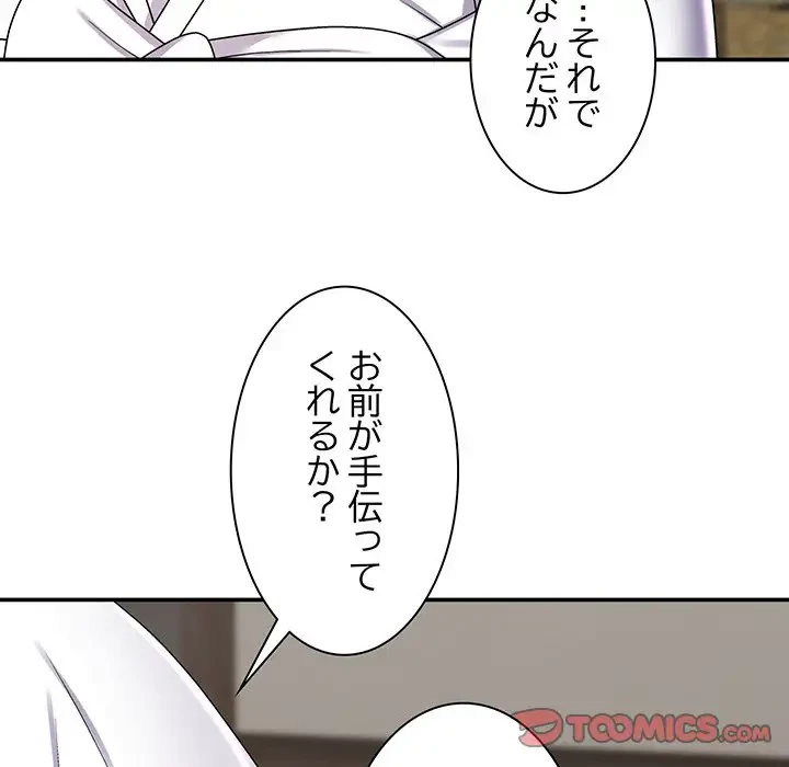 俺のナカのXX神様 第7話 - 105