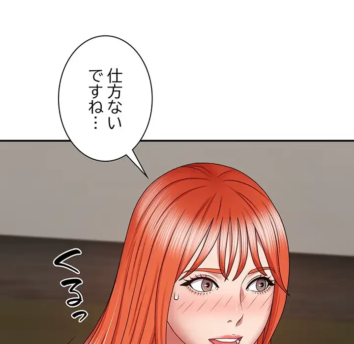 俺のナカのXX神様 第7話 - 116