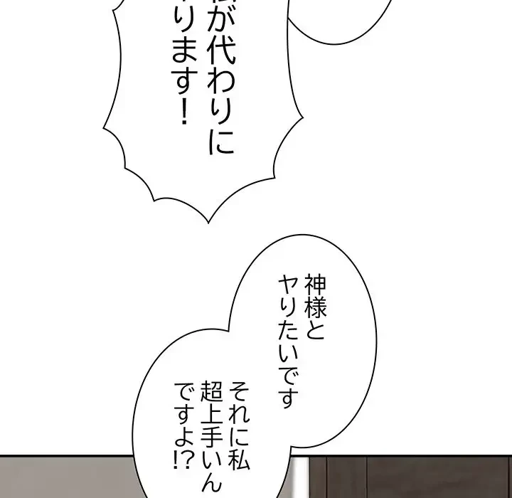 俺のナカのXX神様 第7話 - 118