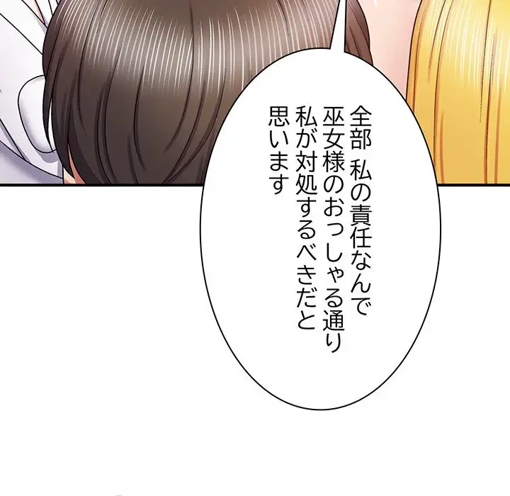 俺のナカのXX神様 第7話 - 122