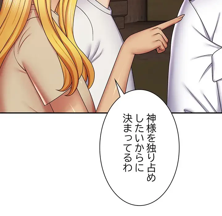 俺のナカのXX神様 第7話 - 124