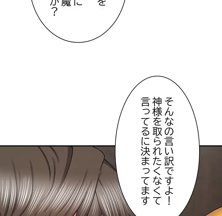 俺のナカのXX神様 第7話 - 127