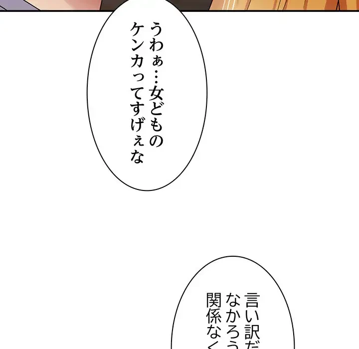 俺のナカのXX神様 第7話 - 129