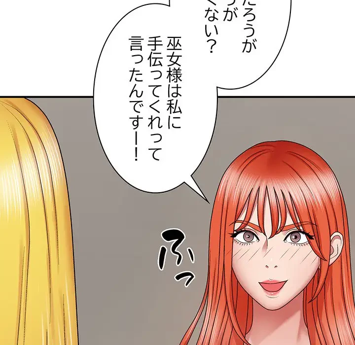 俺のナカのXX神様 第7話 - 130