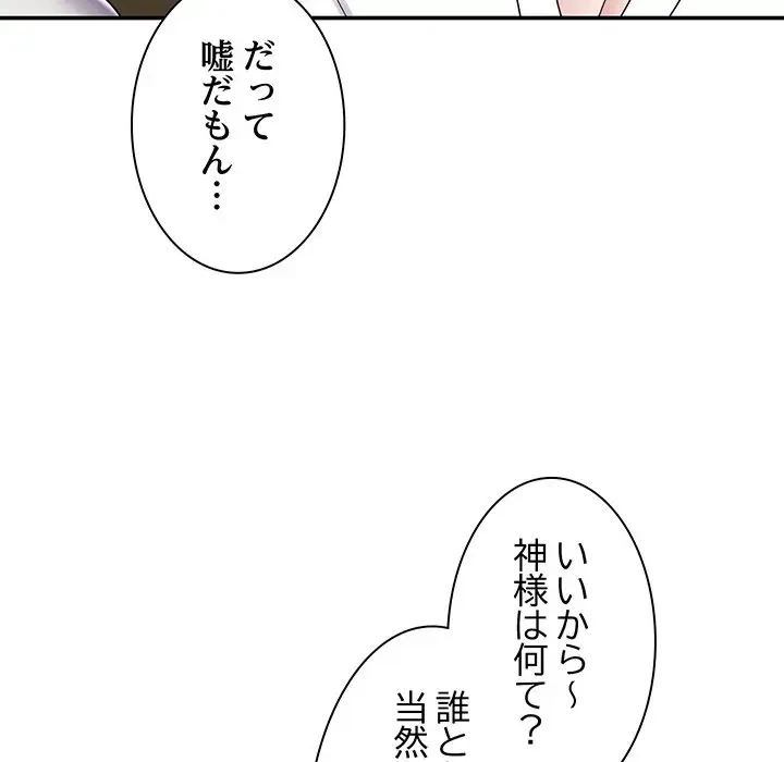 俺のナカのXX神様 第7話 - 138