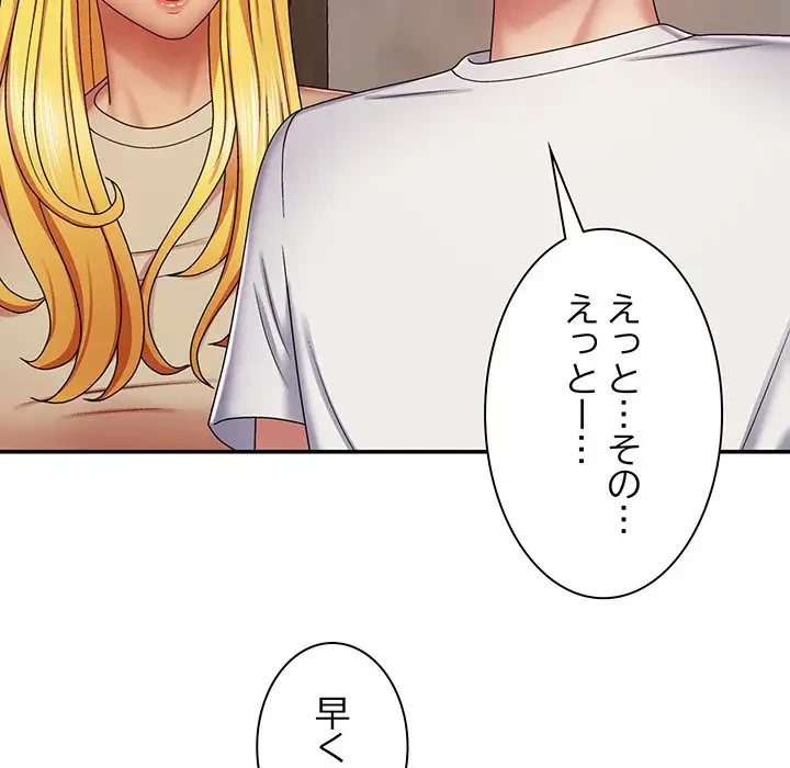 俺のナカのXX神様 第7話 - 140