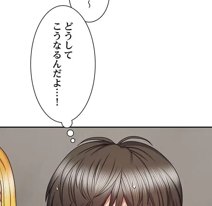 俺のナカのXX神様 第7話 - 141