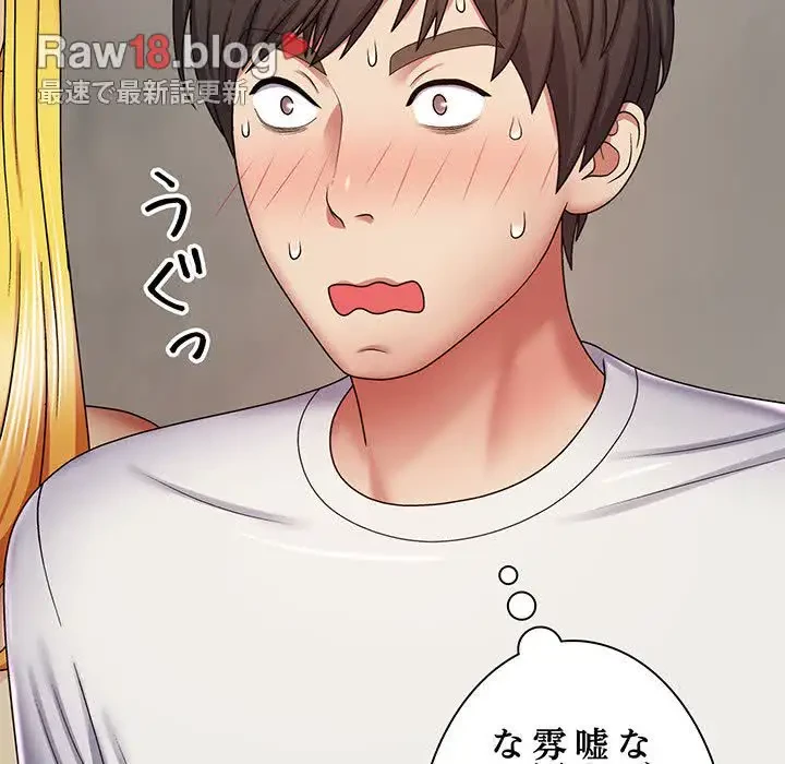 俺のナカのXX神様 第7話 - 142