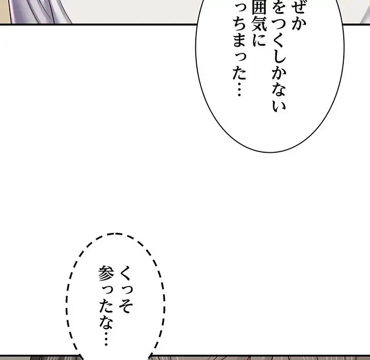 俺のナカのXX神様 第7話 - 143