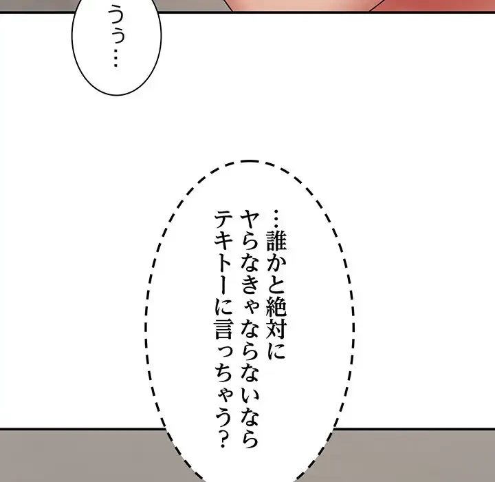 俺のナカのXX神様 第7話 - 145