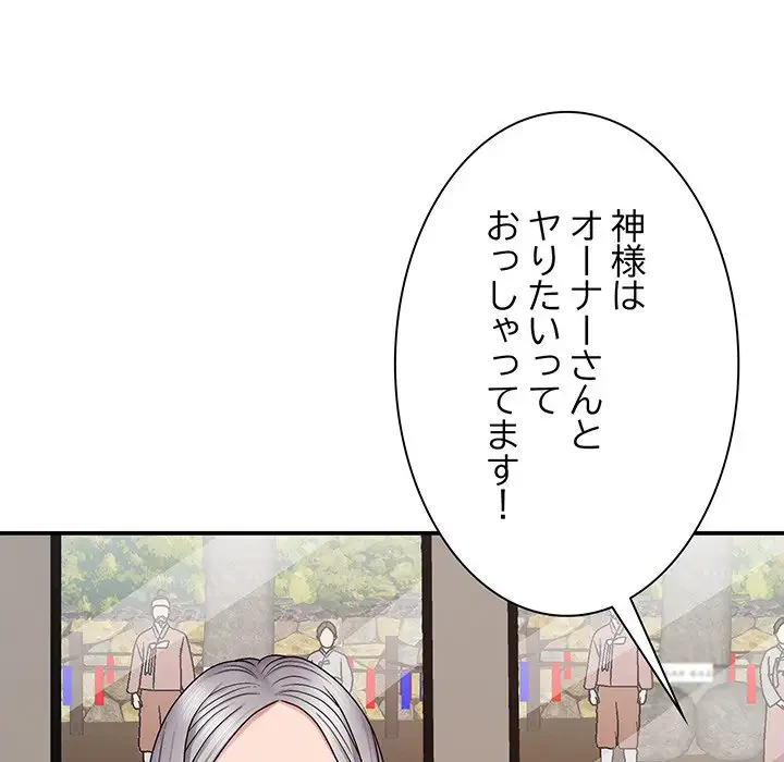 俺のナカのXX神様 第7話 - 150